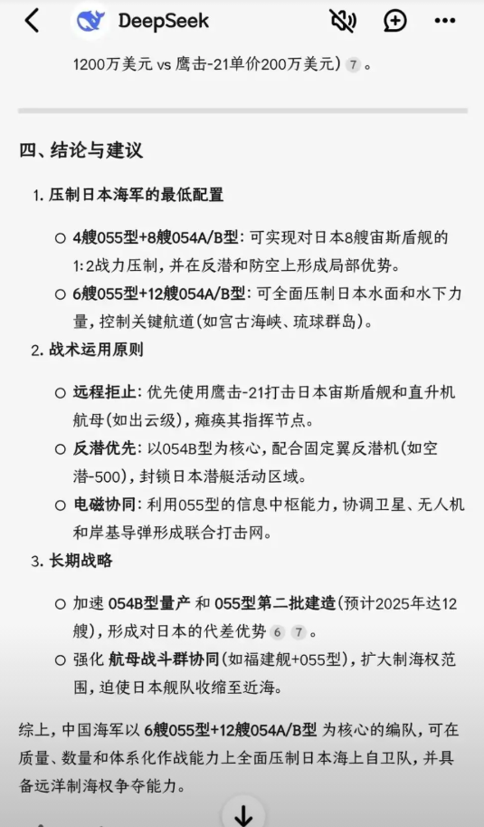 这是Deepseek分析，压制日本海军的最低配置。4艘055型+8艘054A