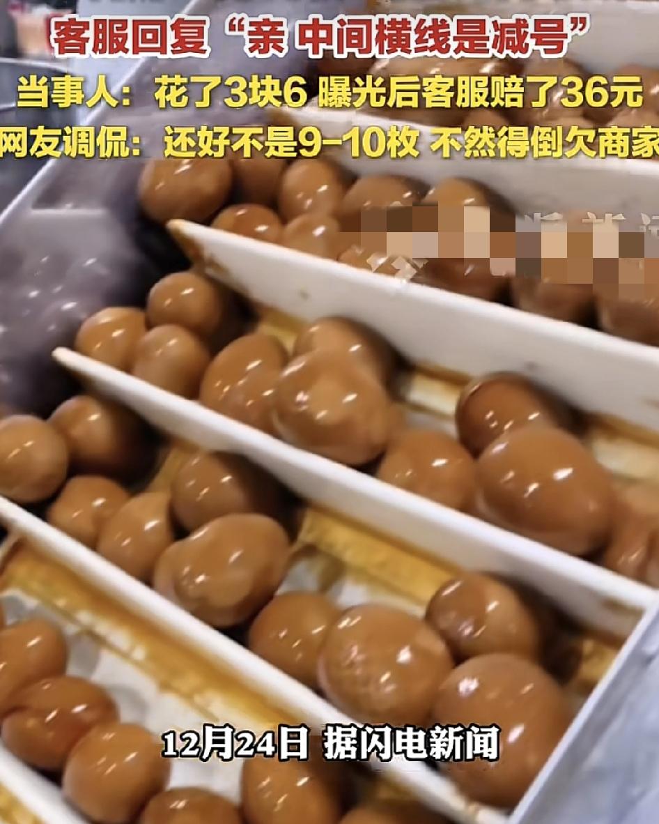 河南三门峡一男子网购10-9枚卤蛋，花了3.6元，收到货时却发现只有一个，还以为