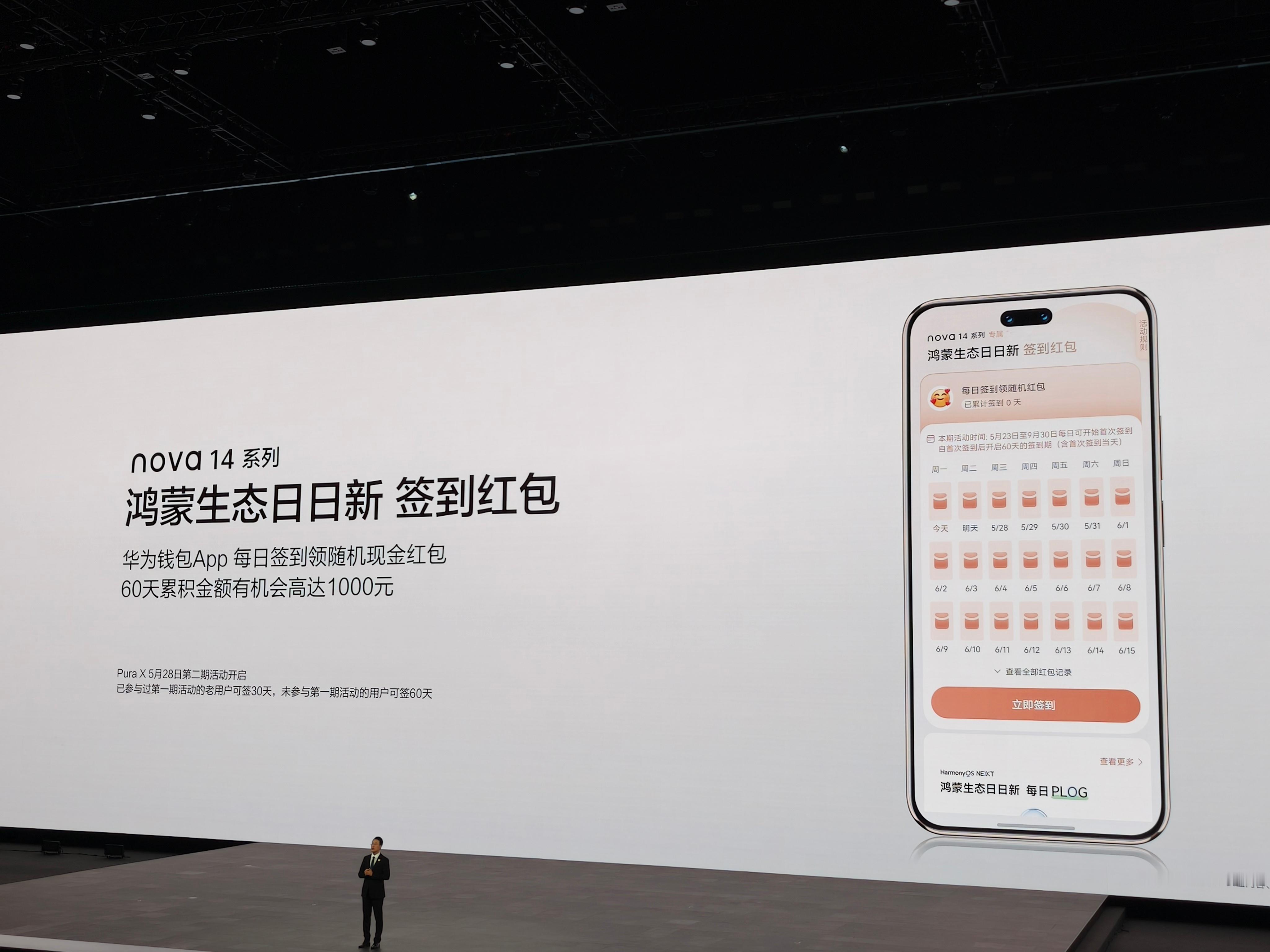 华为nova14好消息，Nova14也有日日新红包，上次PuraX有个客户领