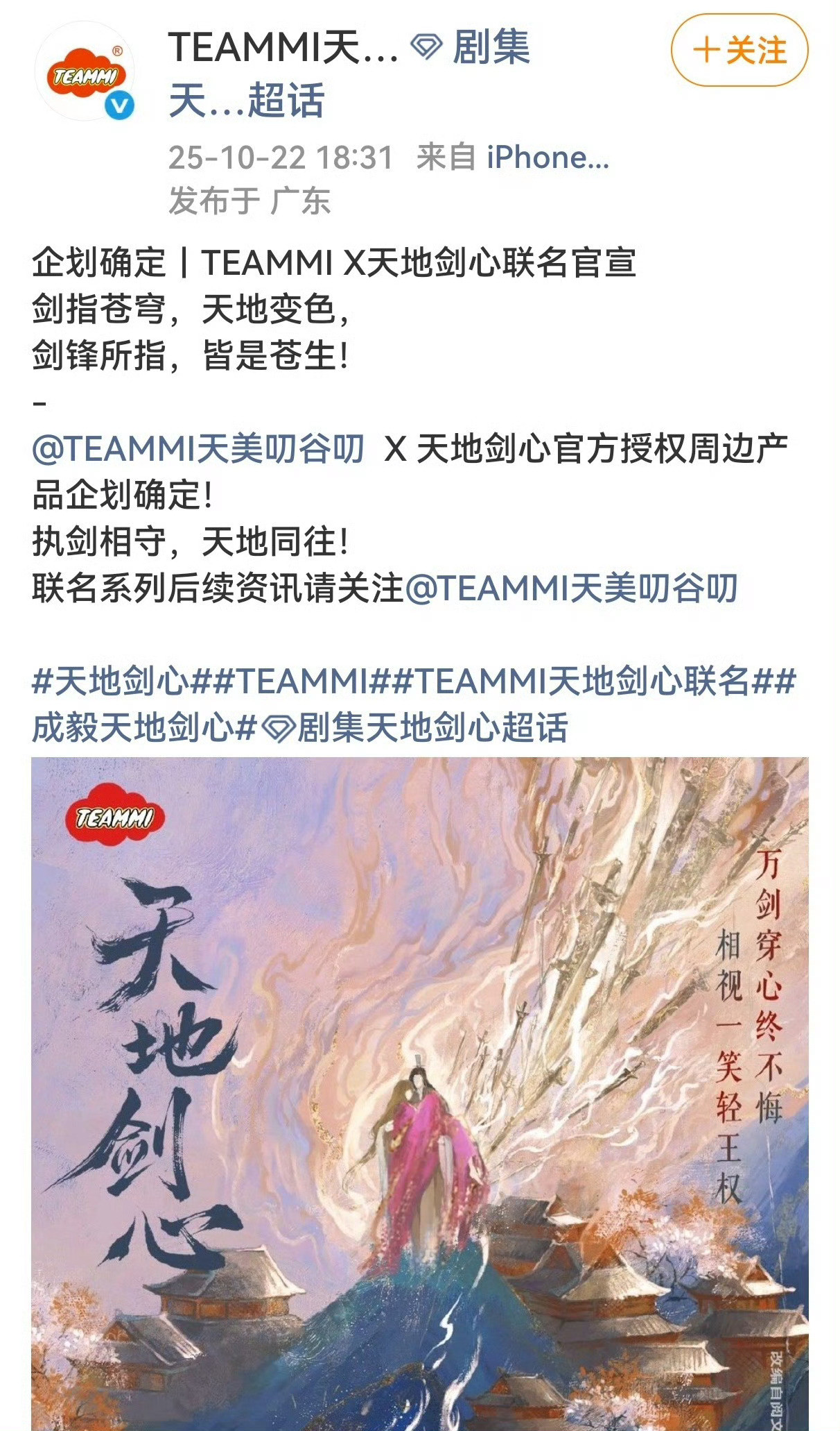 成毅天地剑心联名封神[点赞]​​​