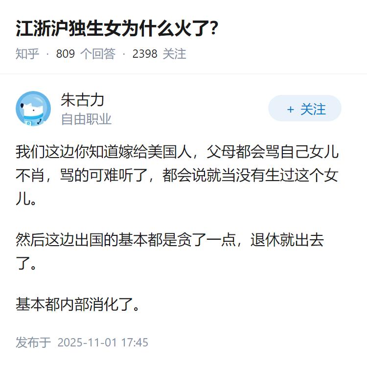 江浙沪独生女为什么火了？