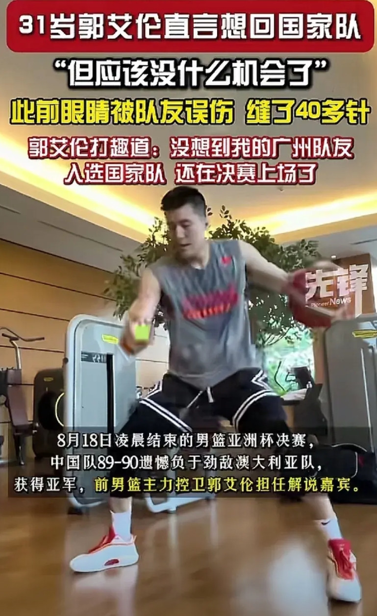 郭艾伦，才31岁，应该再给他点机会！艾伦虽然独了点，但技术水平还是相当不错的了