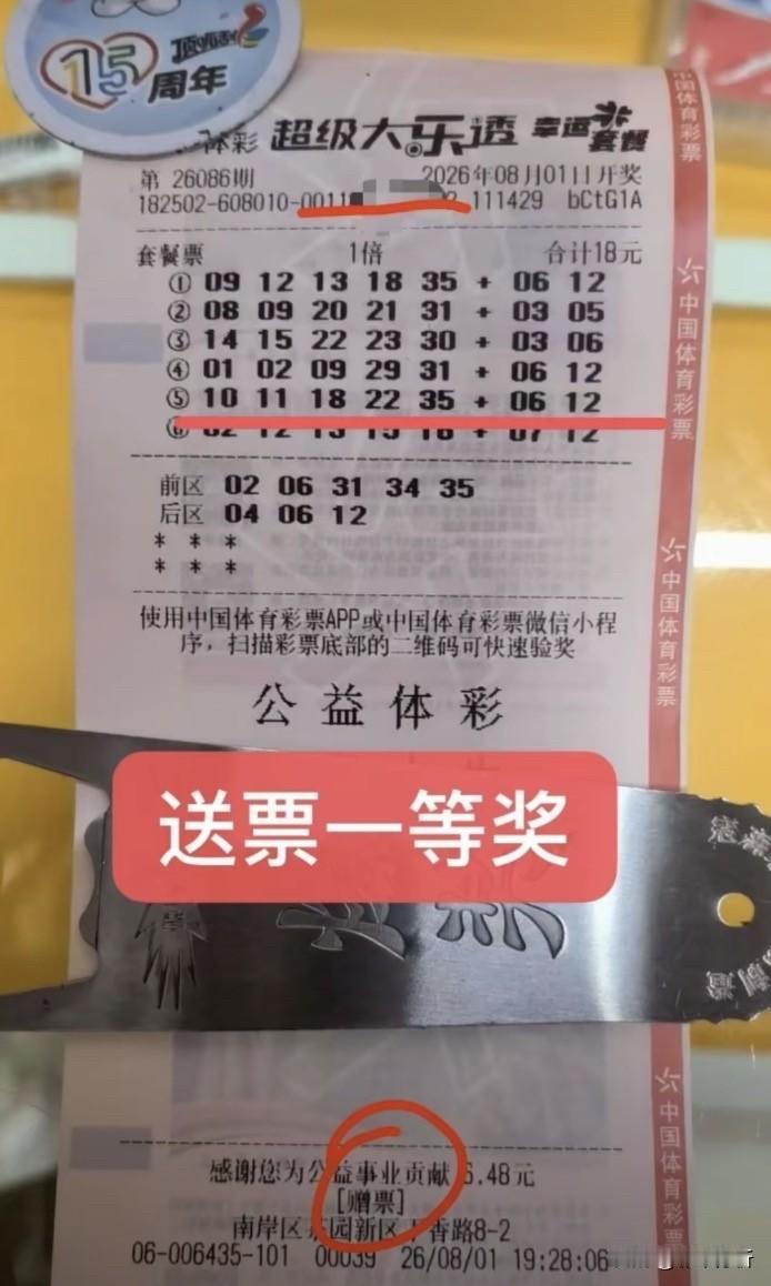 1000要大奖票极速曝光居然又是赠票[笑着哭][笑着哭]彩友晒重庆1000万头奖票，