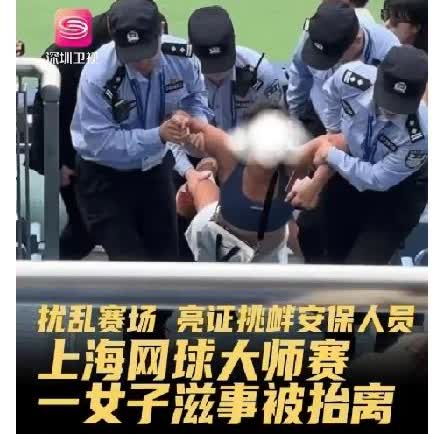 不作死就不会死！“网球姐”的瑞典老头发文撇清关系！瑞典老头发文澄清：“网