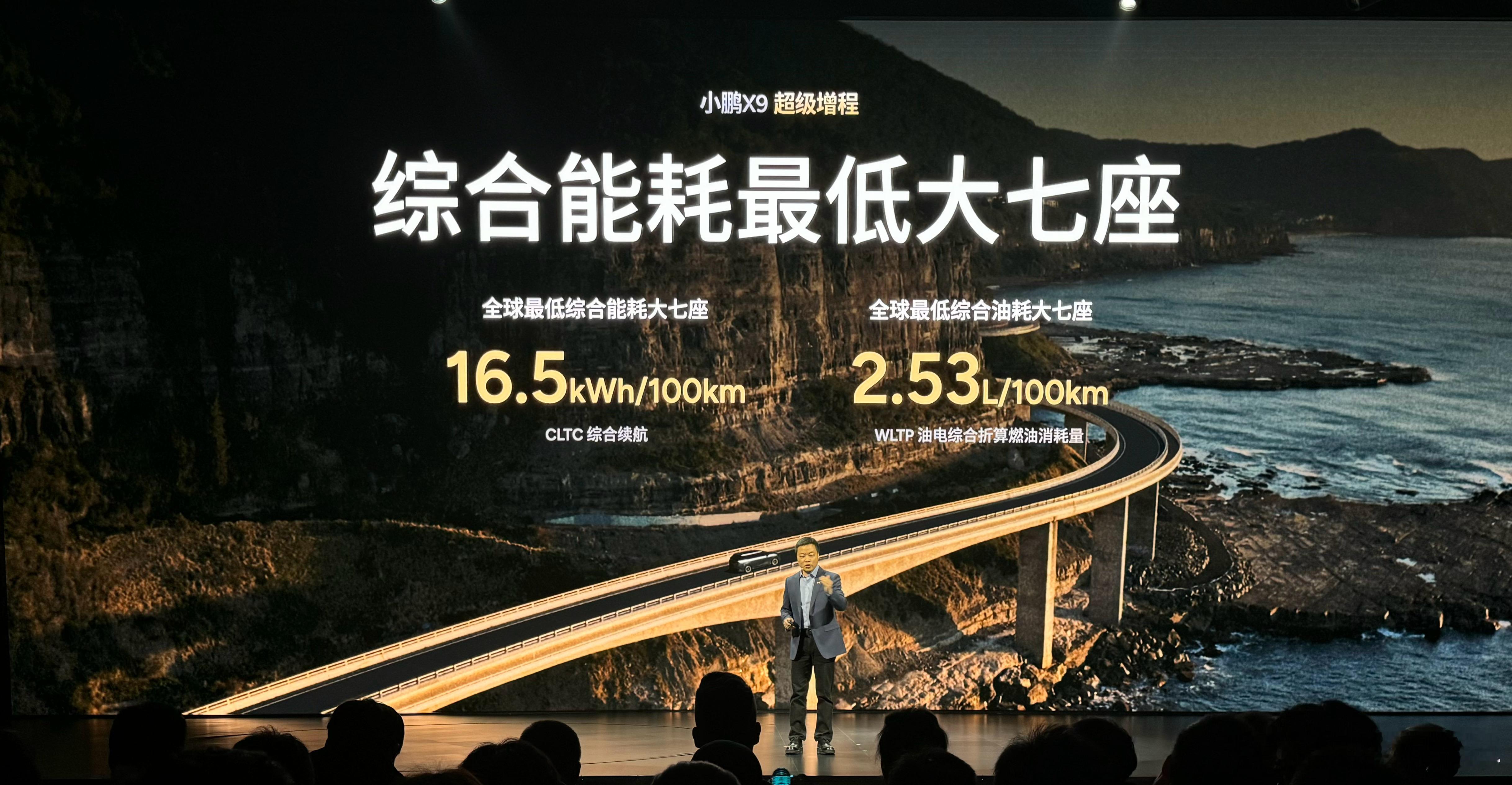能超越小鹏X9超级增程版纯电能耗的大七座，只有小鹏X9纯电版。