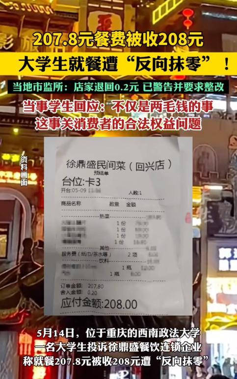 “必须严惩！”重庆，一学法的男大学生在校外一家餐馆吃饭时，竟然遭到了“反向抹零”