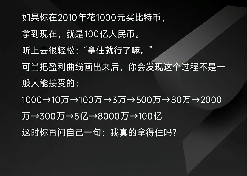 我的话，在比特币从1000涨到3000的时候，就已经忍不住卖掉了…然后向