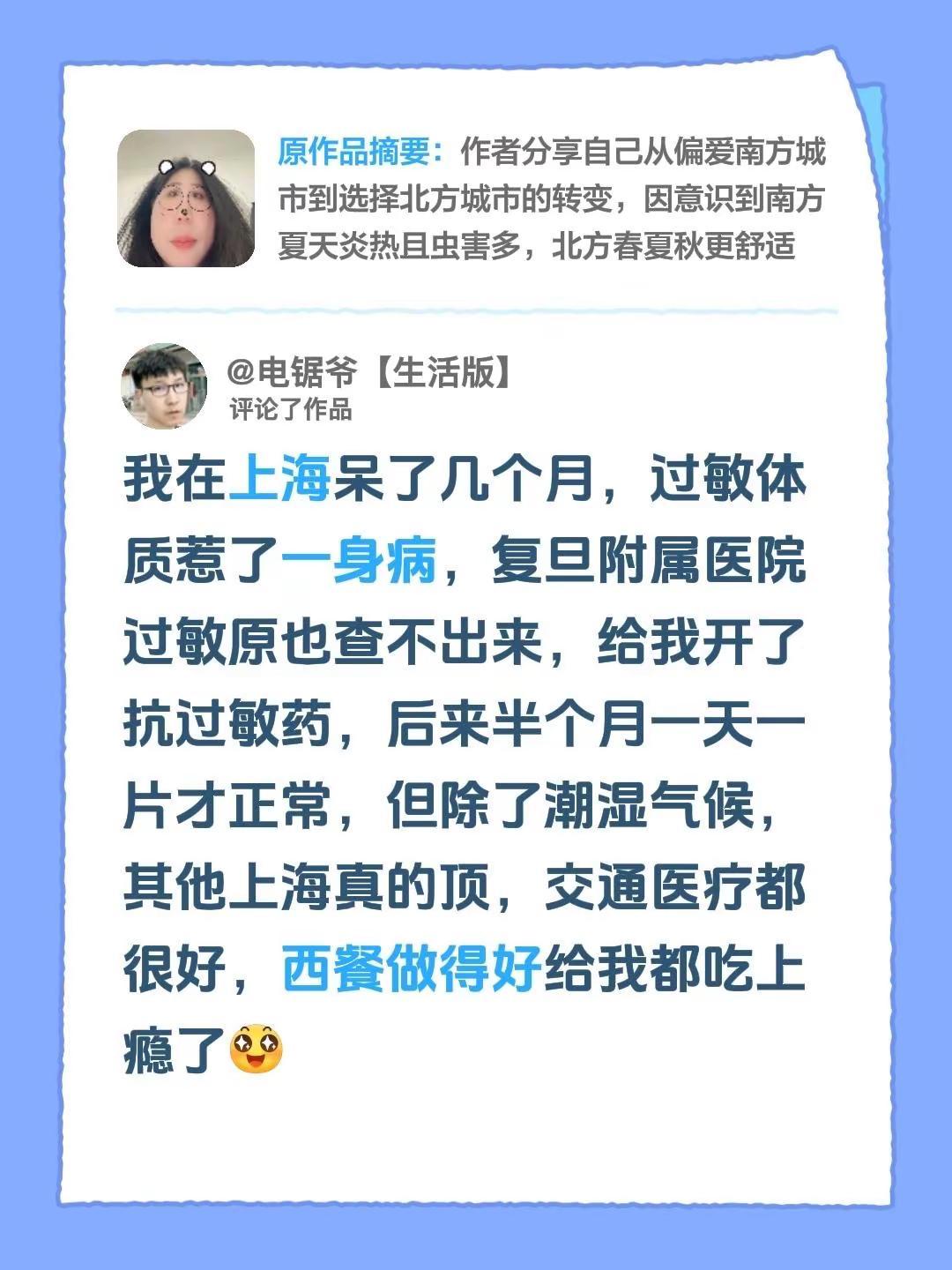 我评论了@火土土的作品：我在上海呆了几个月，过敏体质惹了一身病，复旦附属医院过