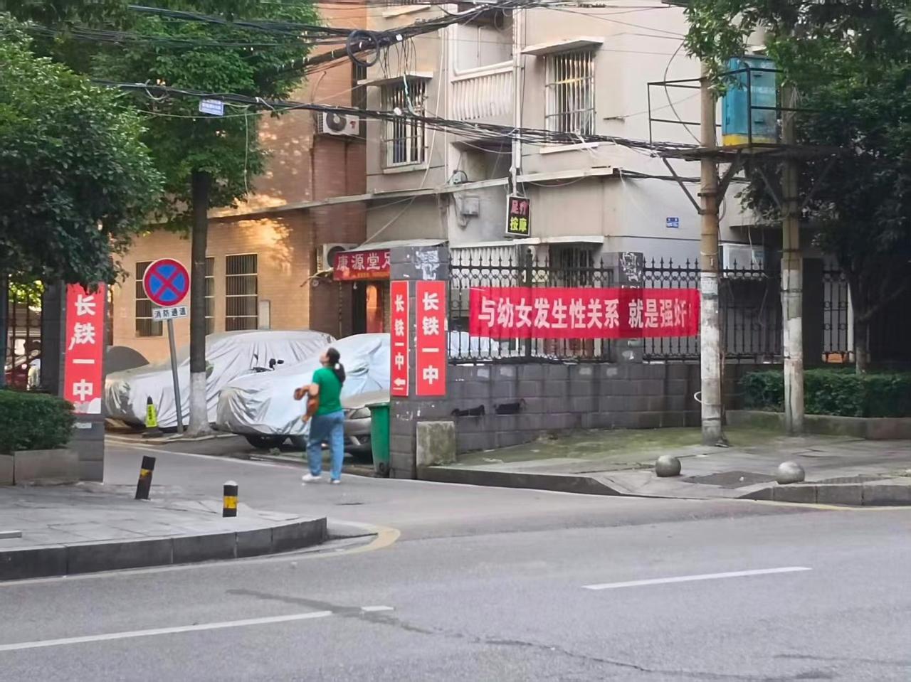 太荒谬了，这个横幅内容出发点无疑是好的，但表述令人不适。看到帖子下有一网友留言，