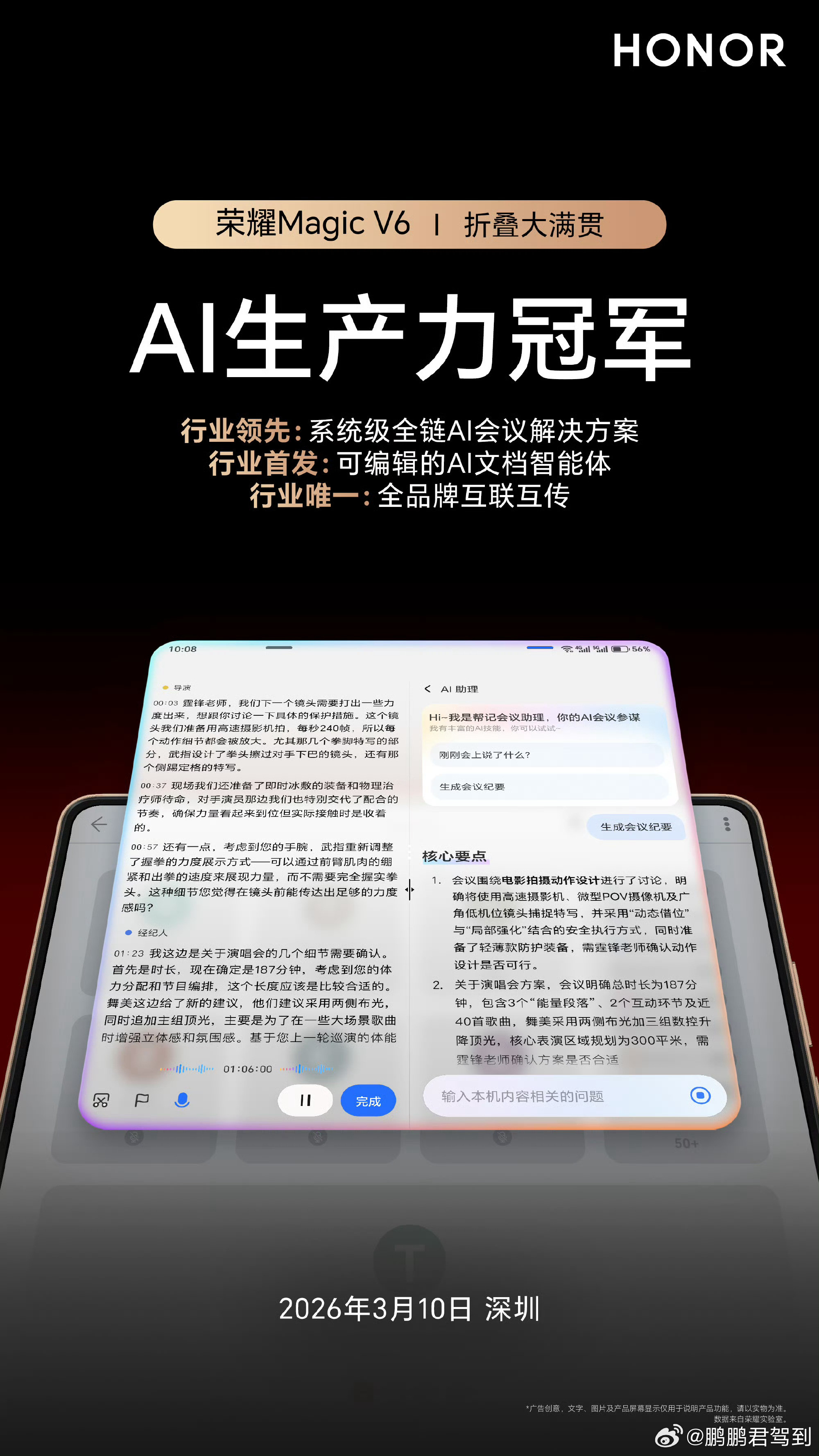 荣耀MagicV6妥妥的AI生产力冠军！MagicOS10YOYO帮记