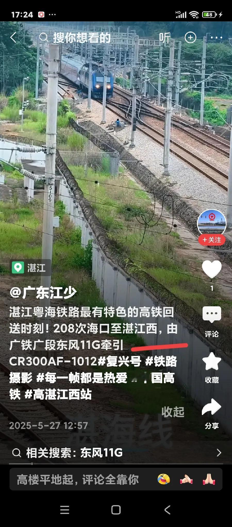 从湛江西开往海口的208次高铁，湛江西到海口的距离还不到200公里，全程却要花费