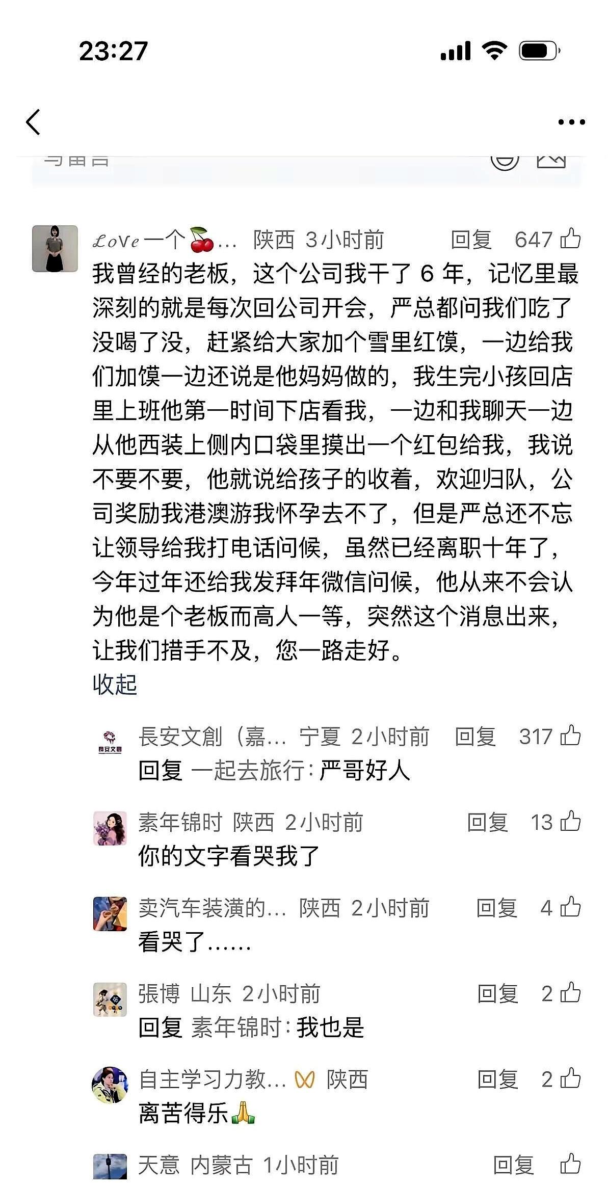 一早刷到消息，心口一紧：西安赛格的严总，真的走了。冬天递热饮，夏天发降温费，谁