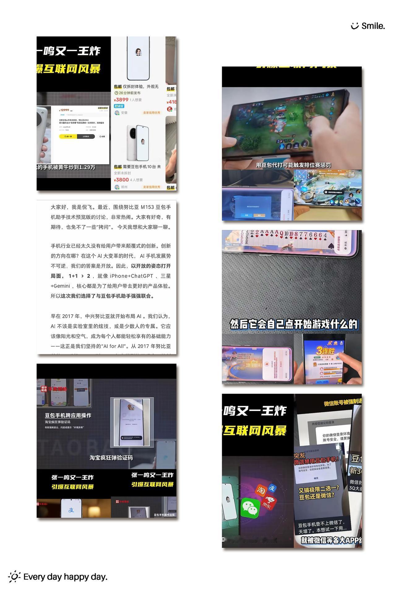 努比亚这波操作太炸了！联手字节搞出的M153豆包手机，直接让腾讯、阿里集体围堵，