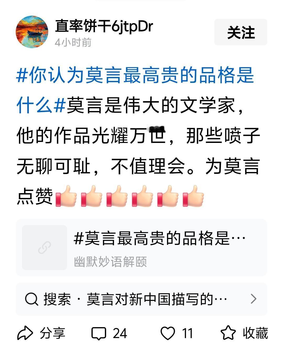 莫言已成为制造分裂的利刀，拉仇恨的路标。