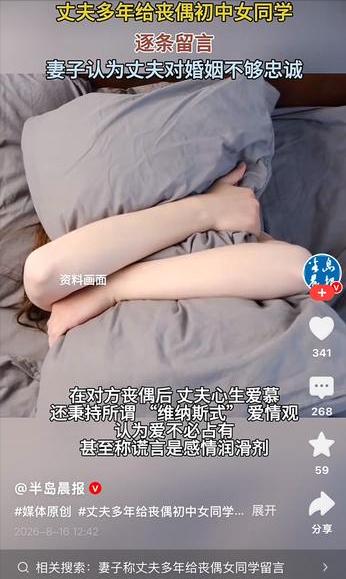 8月15日，网上一则婚姻话题引发讨论。按照公开内容的说法，山东一名女子偶然打开家