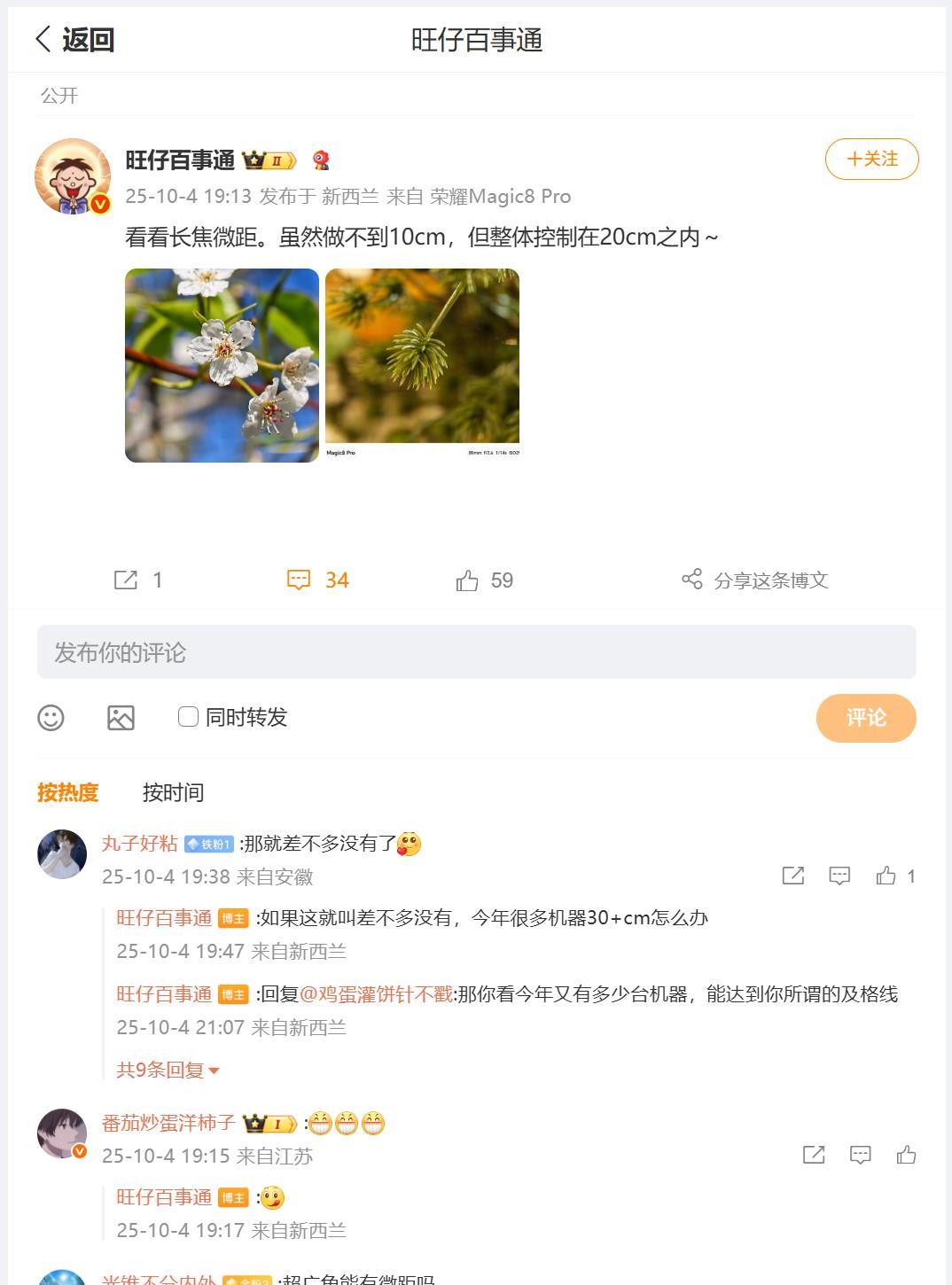 荣耀Magic8Pro长焦微距效果如何呢？刚刚看到数码圈内大佬，分享了一组利用