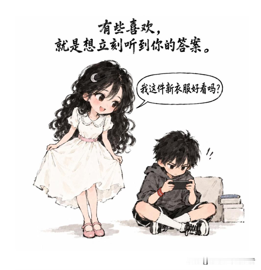 趣味漫画：姐姐问：「我这件新衣服好看吗？」弟弟正在打游戏，头也没抬：「好看。」姐