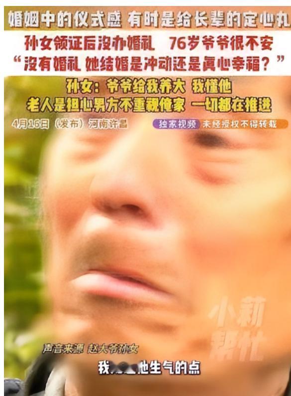 太心酸！河南禹州，20岁孙女偷偷领了结婚证，没办婚礼，没通知家人，76岁的爷爷从