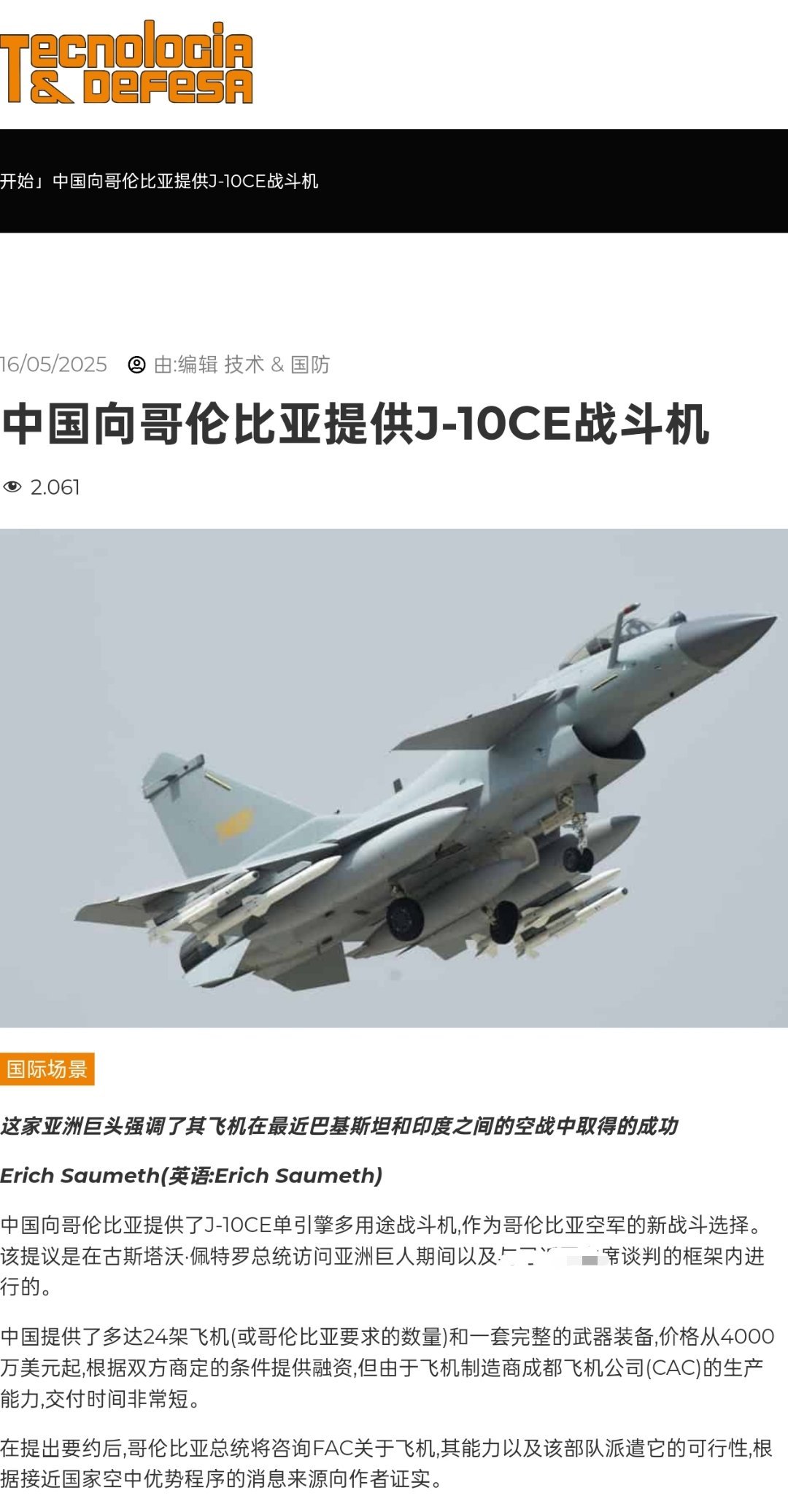 来自哥伦比亚国内和西班牙媒体的最新消息(都是西语媒体)：中国将向哥伦比亚提供多达