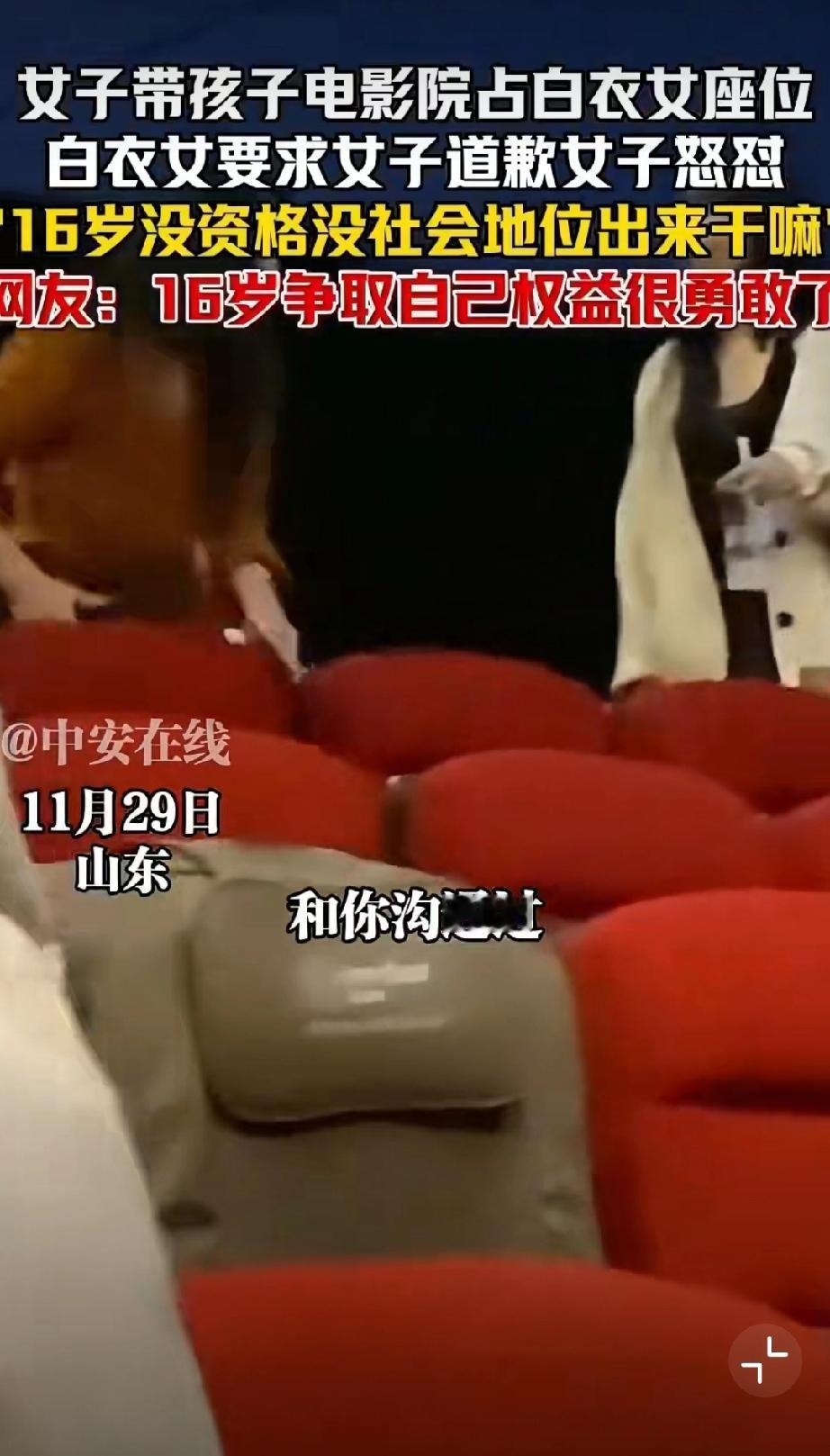 太霸道，太气人！电影院占座还打人！11月29日，安徽蚌埠，一对母子电影院内观影