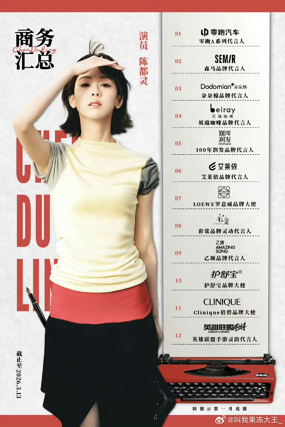 陈都灵商业价值真的太高了