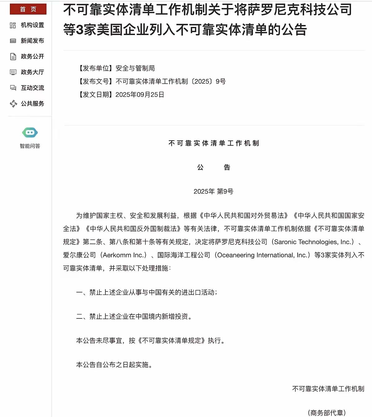 福建舰成功弹射后，中国再次制裁美军唯一核航母建造商中国​商务部9月25日针对