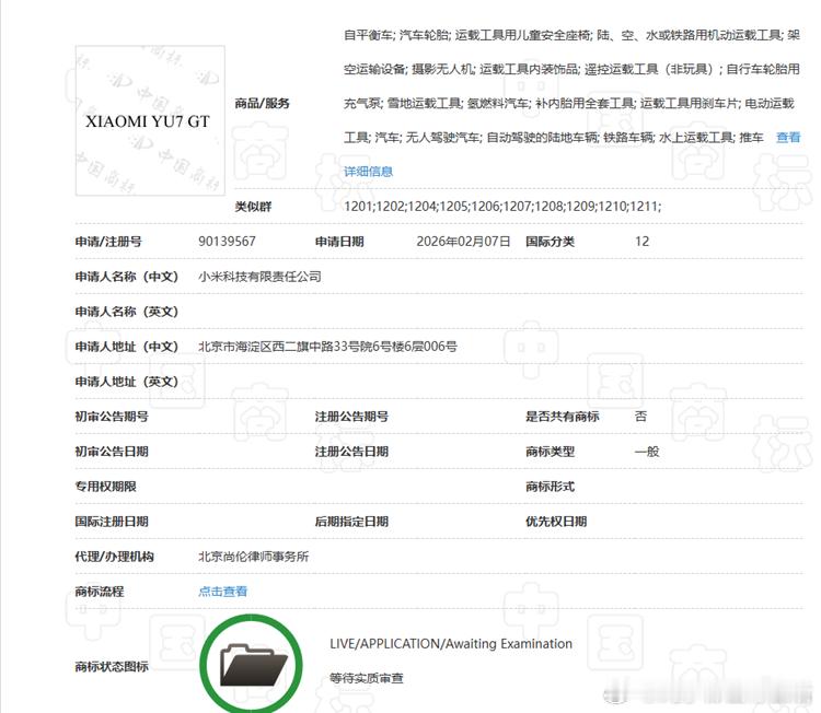 小米YU7GT基本实锤，千匹SUV要来了！刚申请XIAOMIYU7GT商标