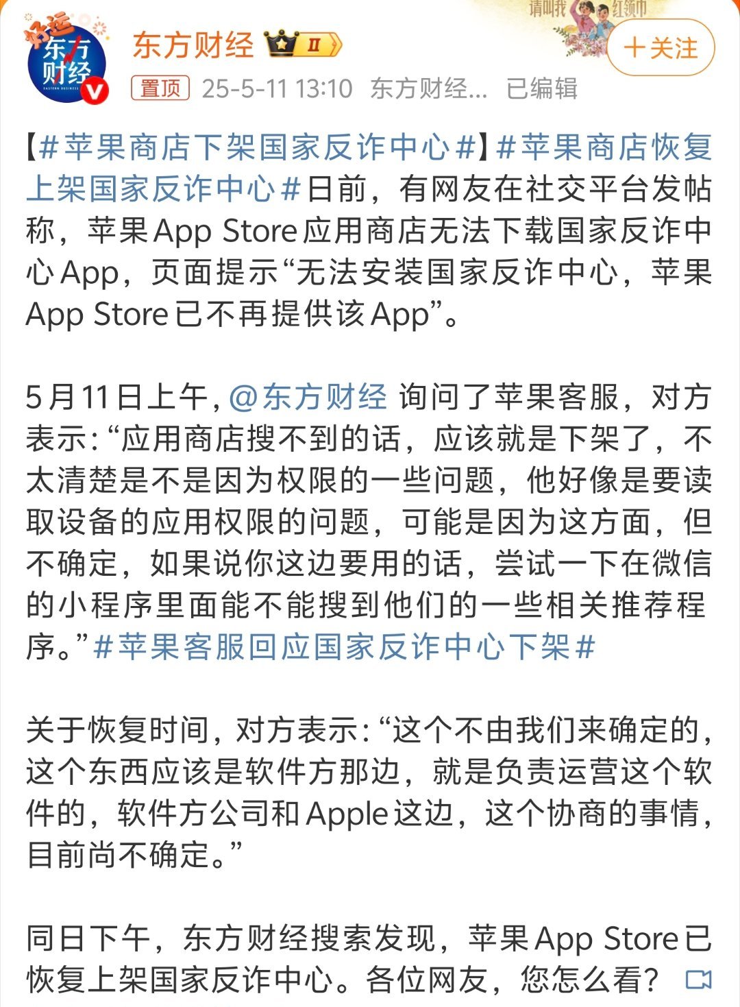苹果商店下架国家反诈中心如果一直没有恢复上架，那可能存在审核针对的问题，但是现在