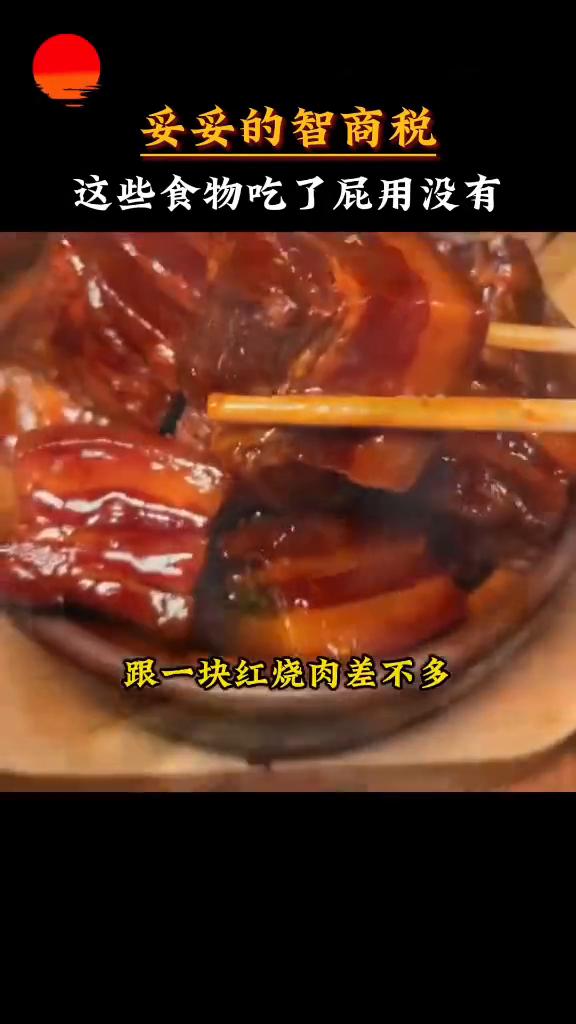 这些食物竟是智商税。原来这些东西吃了屁用没有，却被商家吹上了天，妥妥的智商税。