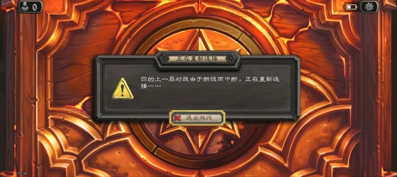 炉石传说近日炉石闪退非常频繁，特别是移动端，而且重连也连不回去。炉石现在真是