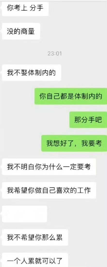 “真的不理解为什么男朋友不让考编”