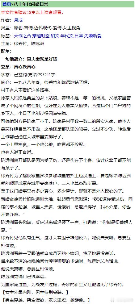 推文言情小说推荐《八十年代闪婚日常》by月戍标签：年代重生穿越先