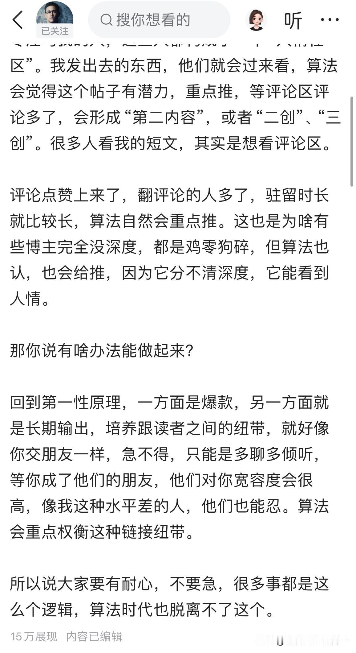 算法背后的秘密：为何真诚互动才是流量密码？