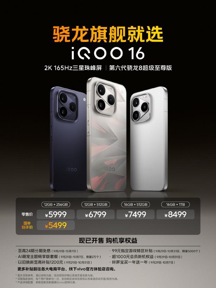 今年旗舰涨价已经有目共睹，iQOO16目前这配置国补后来到5499起时算可以了，