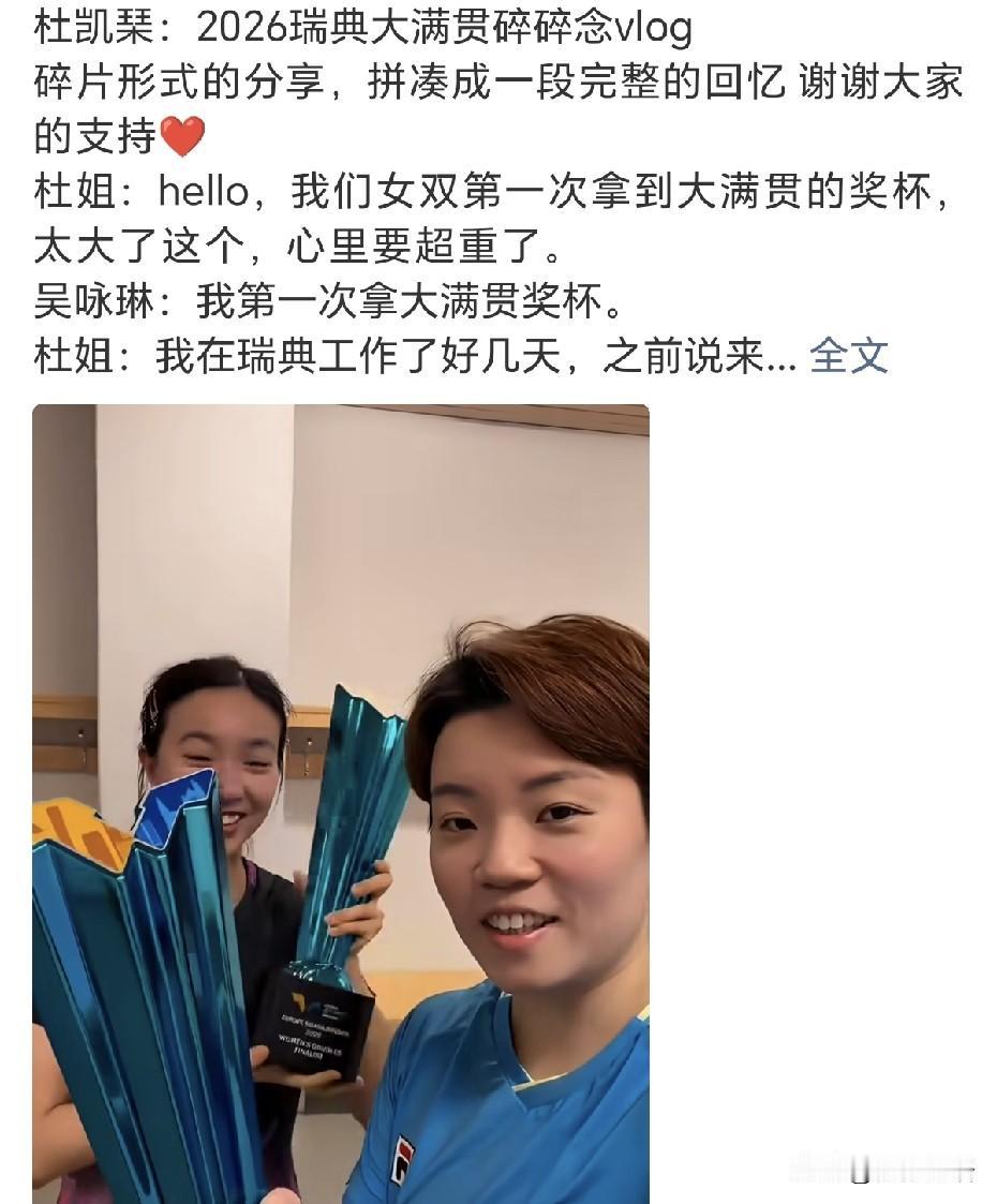 杜凯琹的瑞典大满贯碎碎念vlog来了。原来在瑞典打比赛时，港队改签了两次机票，