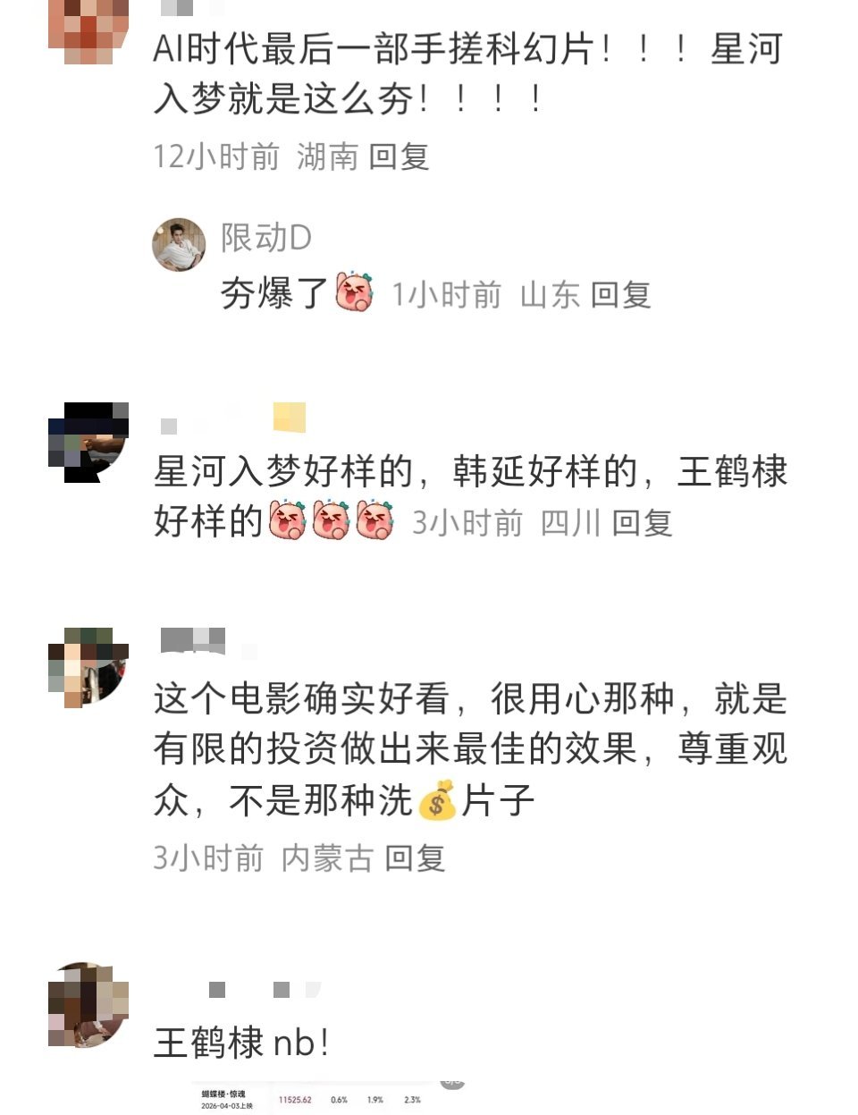 王鹤棣王鹤棣星河入梦致我们鱼死网破的胜利！堂堂正正，一腔热血！