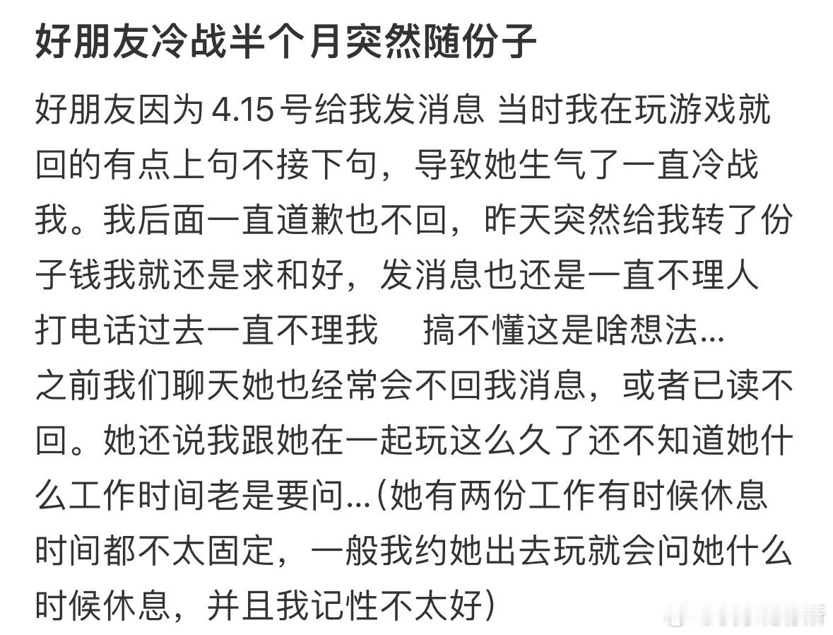 好朋友冷战半个月突然随份子​​​