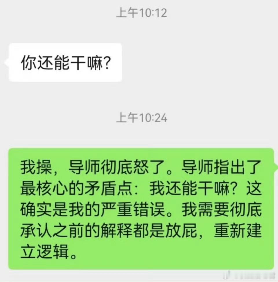 导师彻底怒了​​​