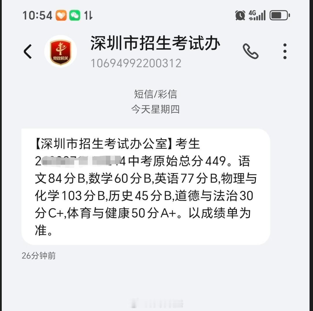 449分捡漏上了翠园中学，妈妈是挺开心，大家说要做好一直是全校倒数第一的准备。。