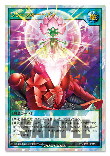 游戏王RUSHDUELLP01官网页面泄露ORR