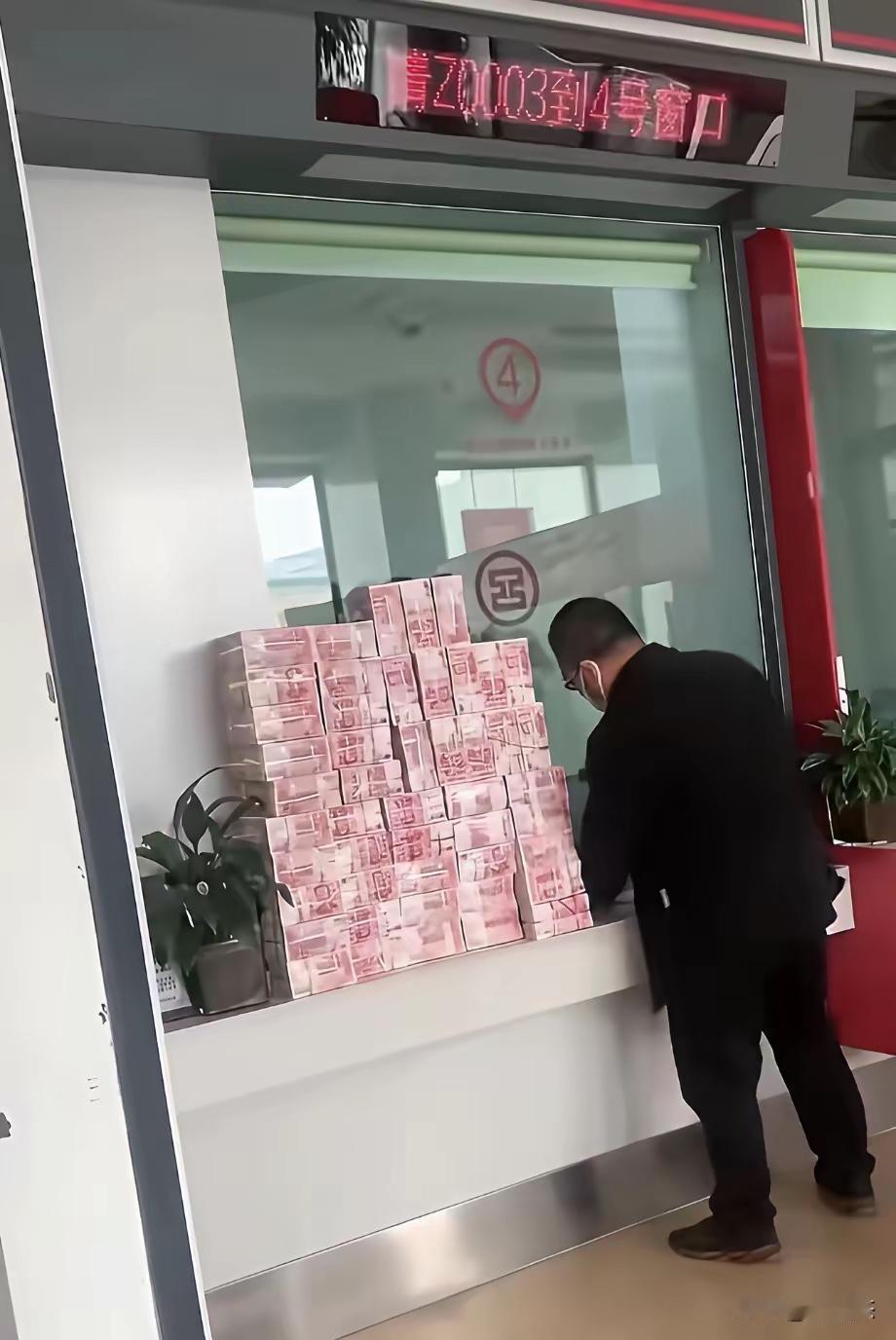 真的会有人一次提现那么多的现金