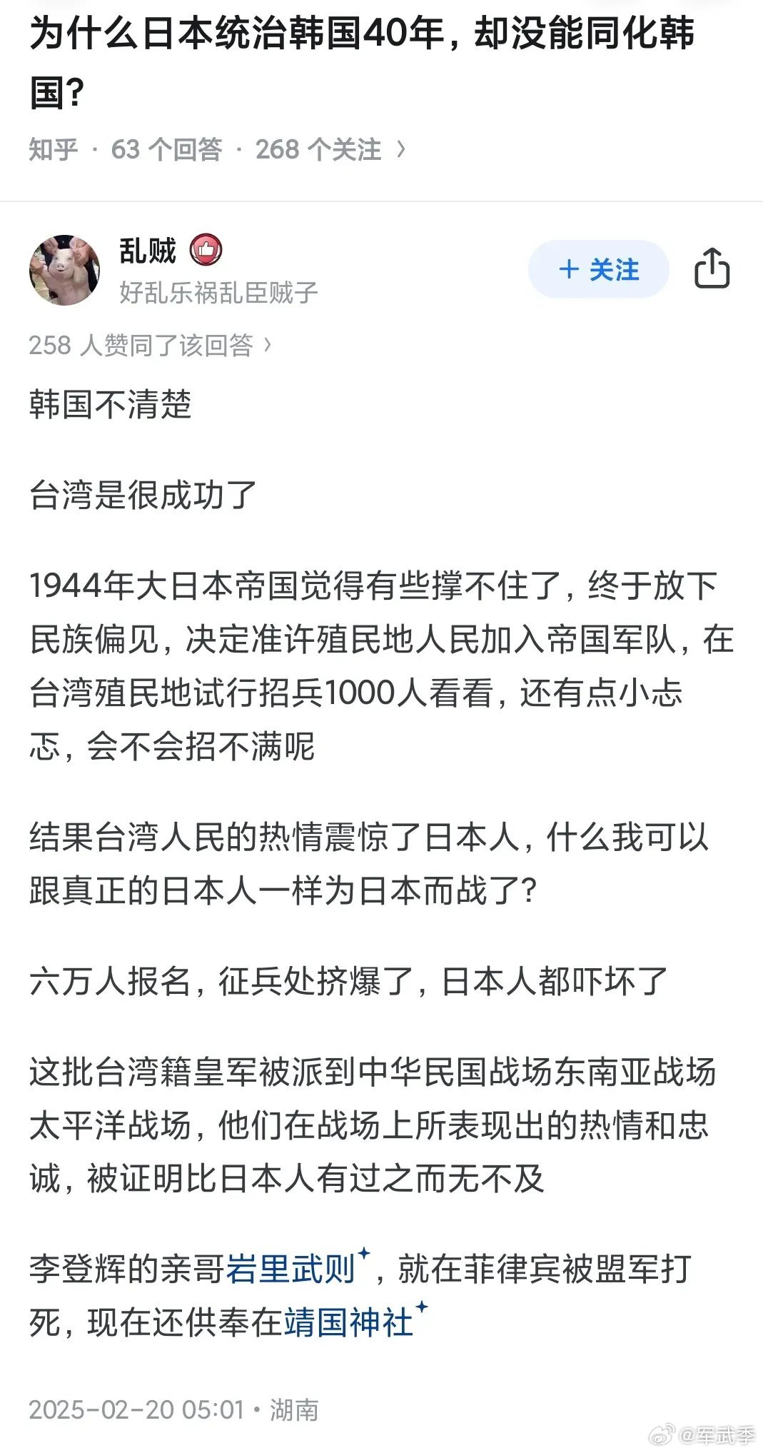 当时的台湾省人报名参加台藉日军志愿兵征兵，几千份血书，没有选中的自杀都有。那里的