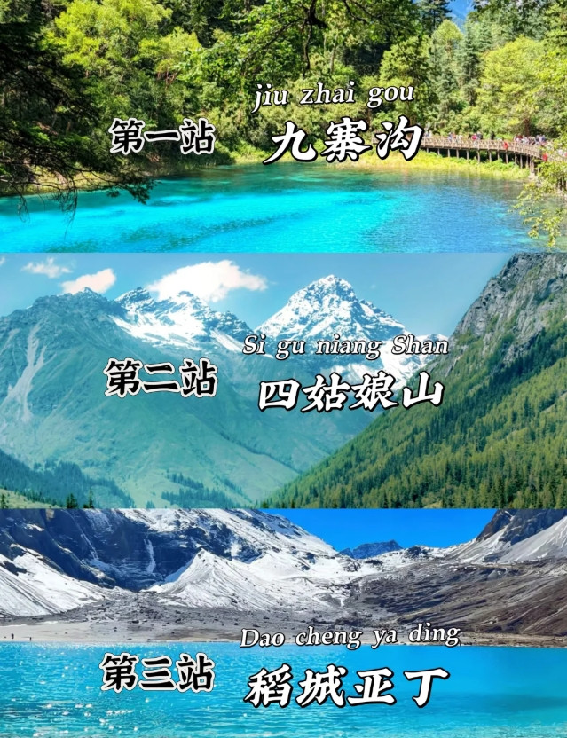 四川高原三大“顶流”九寨沟稻城四姑娘山攻略