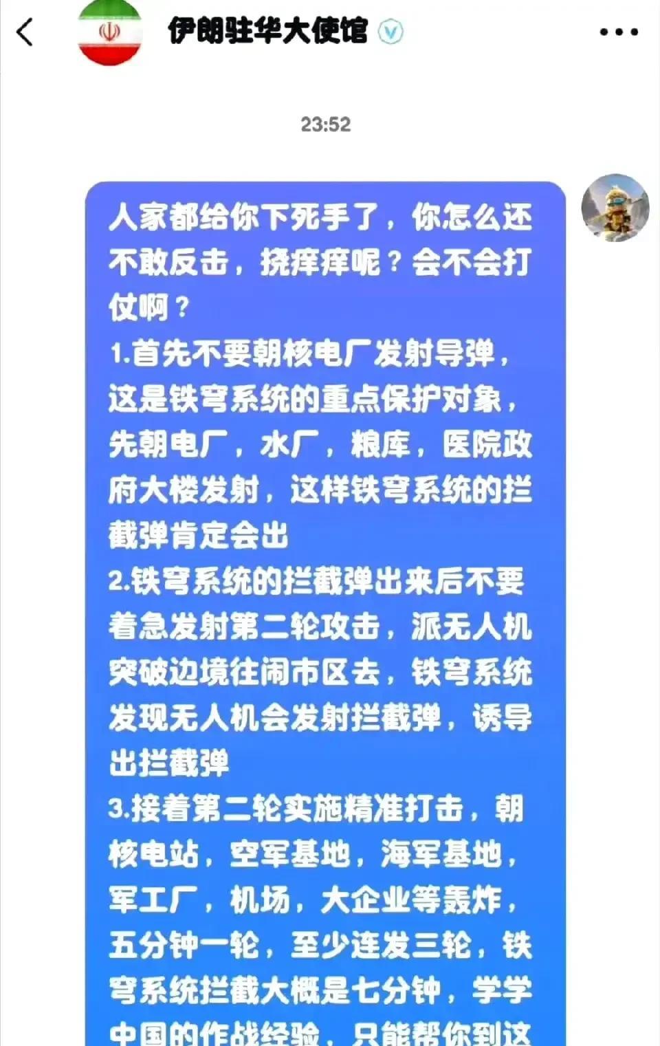 血脉觉醒！一场伊以冲突，让国人沉睡已久的军事基因猛然觉醒，个个化身“诸葛亮”，运