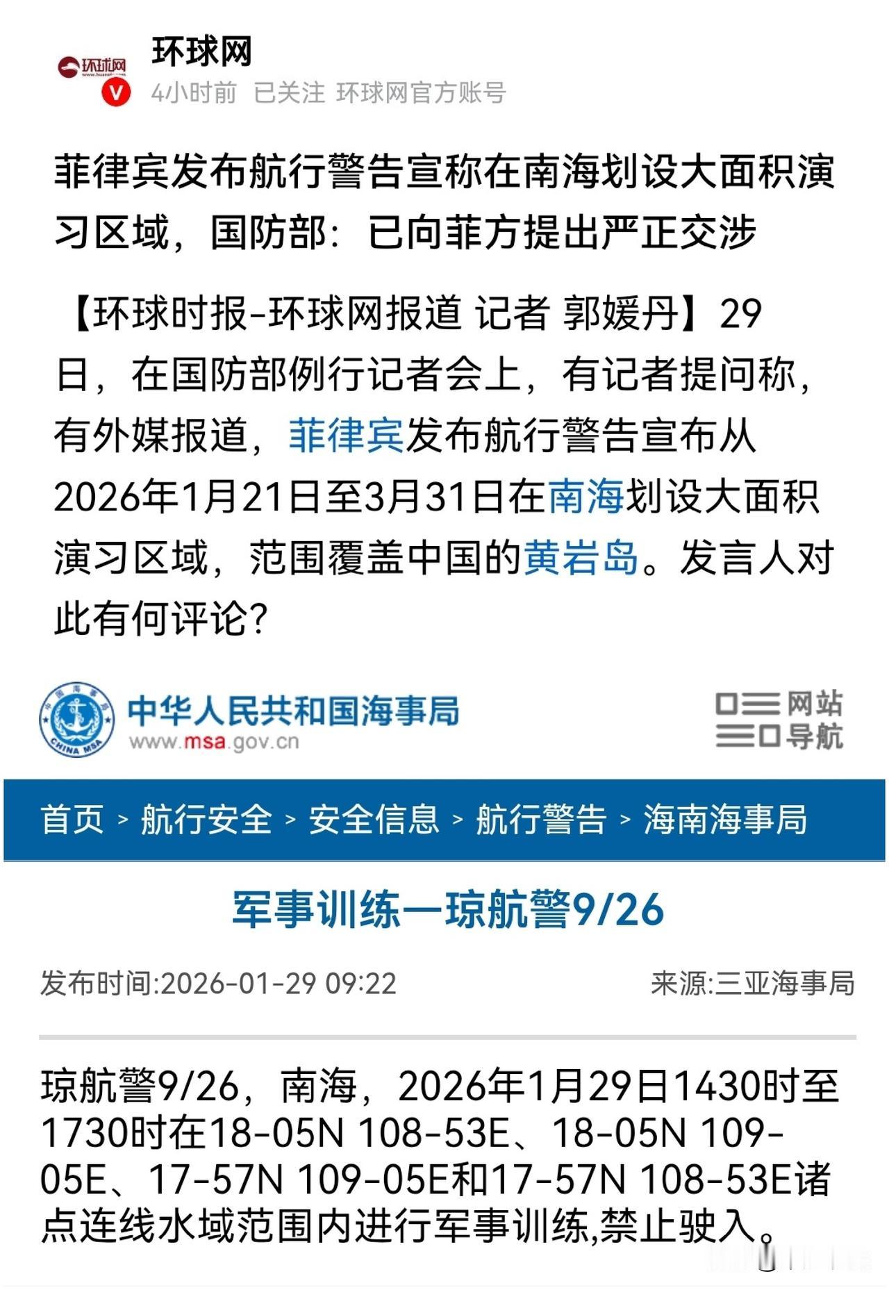 针锋相对，菲律宾划定南海演习，中国宣布南海军事训练菲律宾要在南海举行长达70天