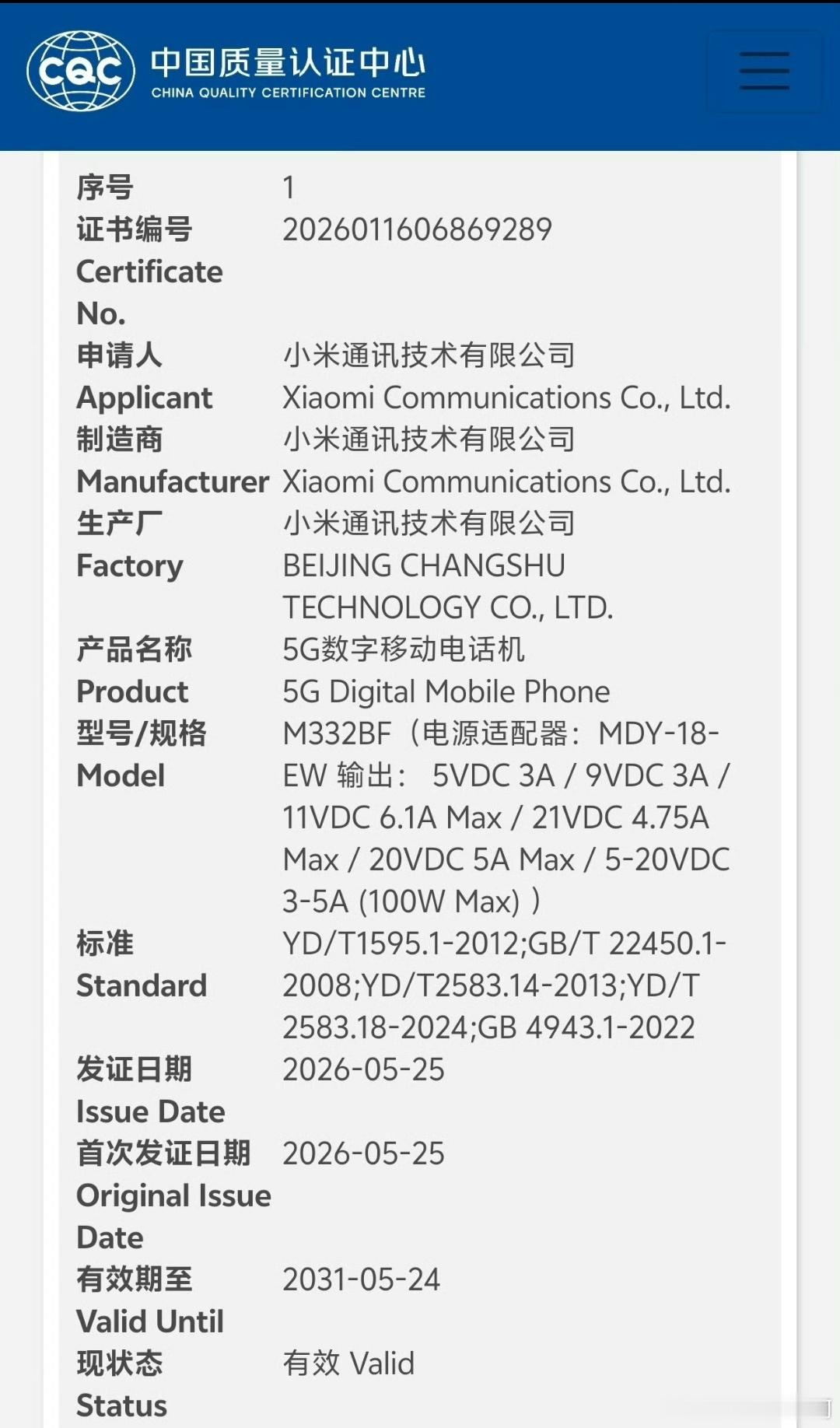 REDMIK90至尊版通过国家质量3C认证，型号ME332BF，10