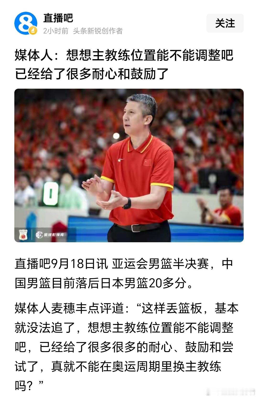 我给不懂的球迷翻译一下这位广东知名媒体人麦穗丰的话。就是他想把男篮主教练换杜峰！