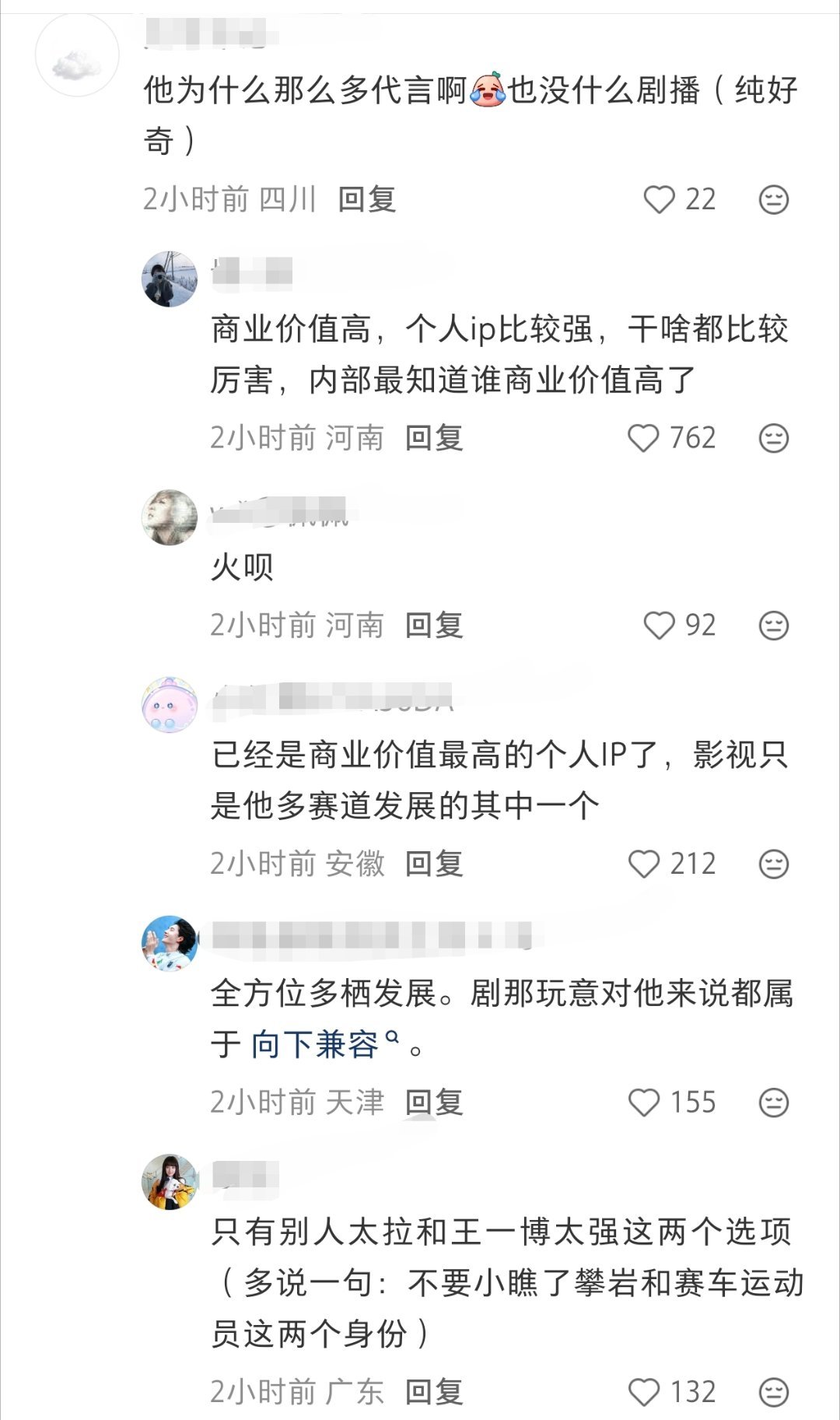 网友：不懂王一博为什么这么多代言？