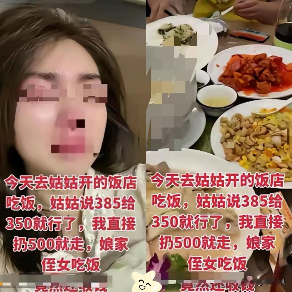 泪目！侄女带朋友去姑姑开的饭馆吃饭，姑姑热情招待，还特意上了满满一桌硬菜。结账时