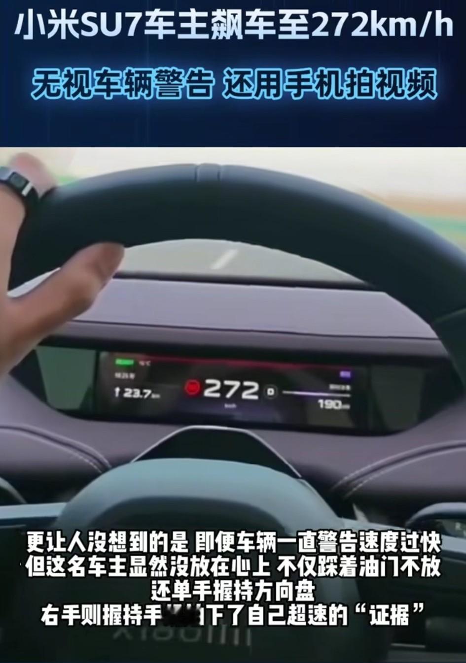 小米高速飚到272的时速！网上流出的一段视频，小米车主单手握方向盘，速度飚到了